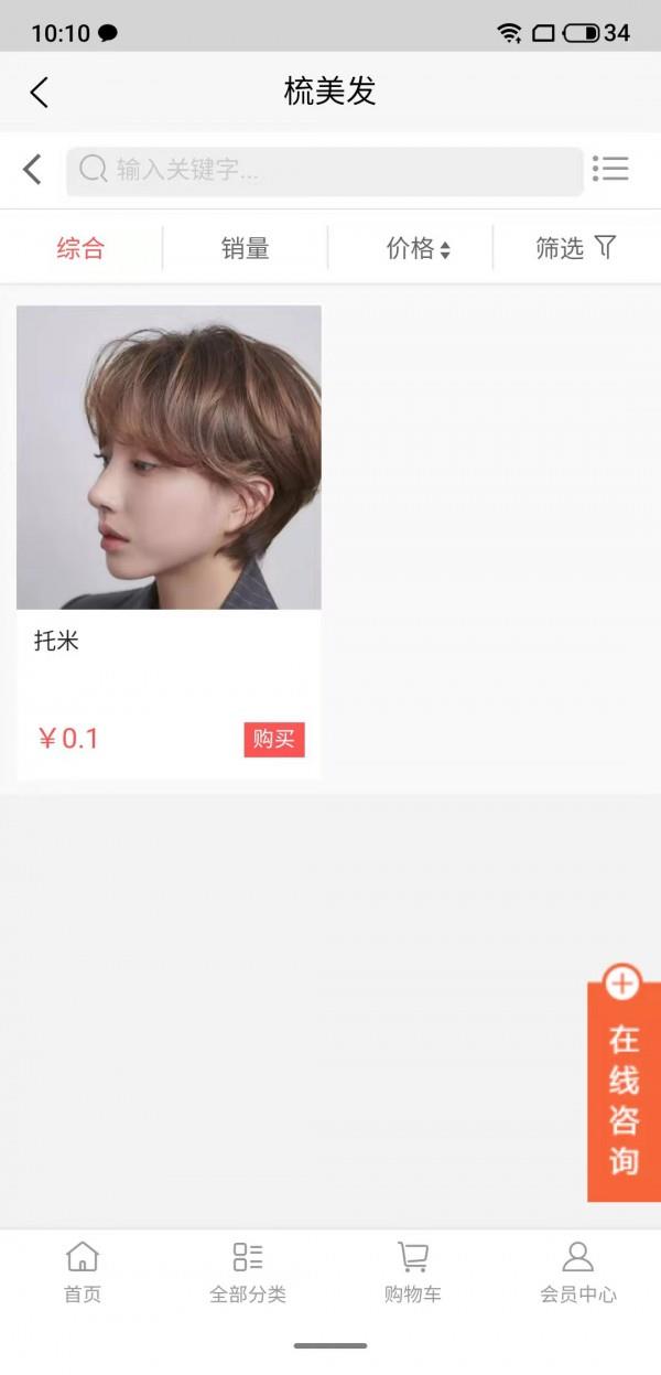 梳美发  v2.3图1