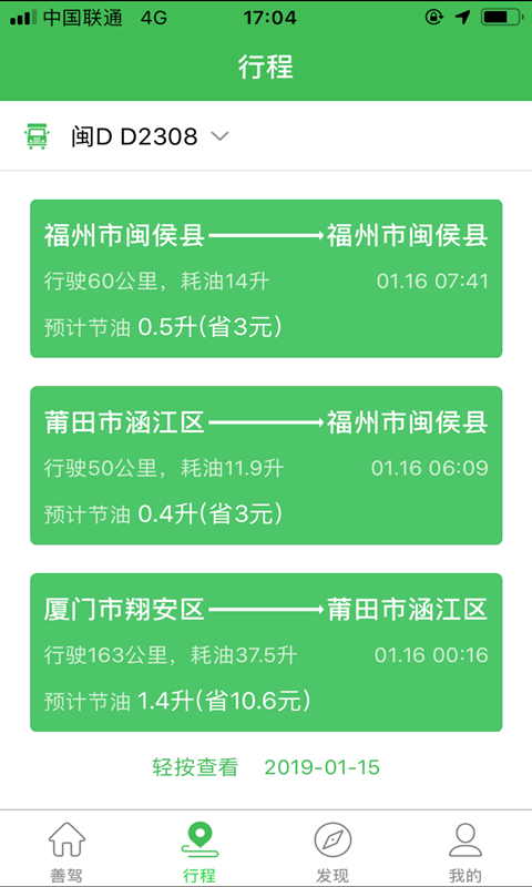 善驾  v3.1.15图4