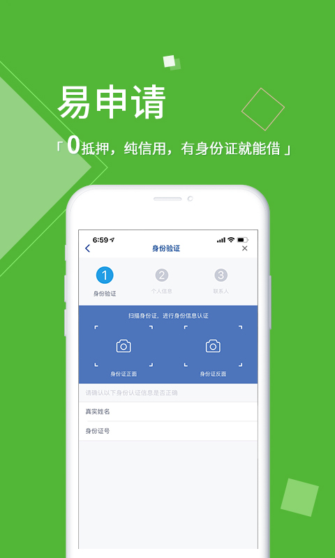 锦囊贷  v2.3.6图3