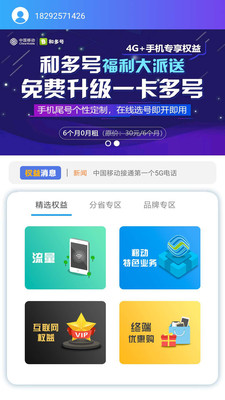 移动权益惠  v3.0.1图4
