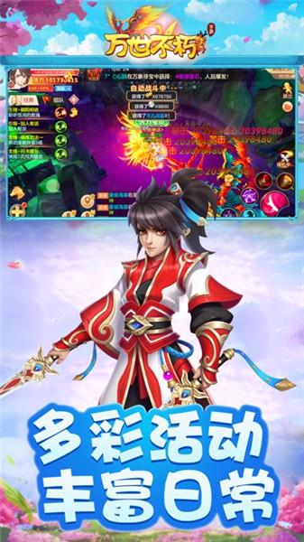 万世不朽  v12.3.3图1
