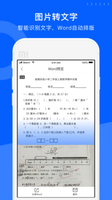 爱作业试卷宝  v3.9图4
