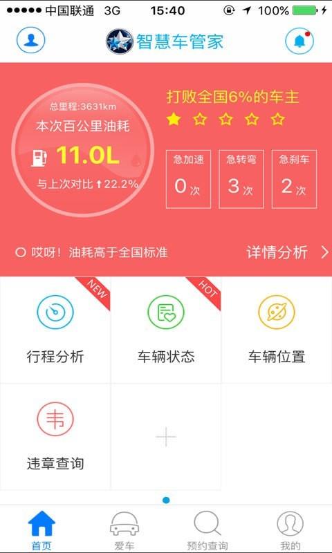 智慧车管家  v4.1.3图1