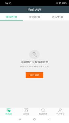 快点抢单宝  v2.1图4