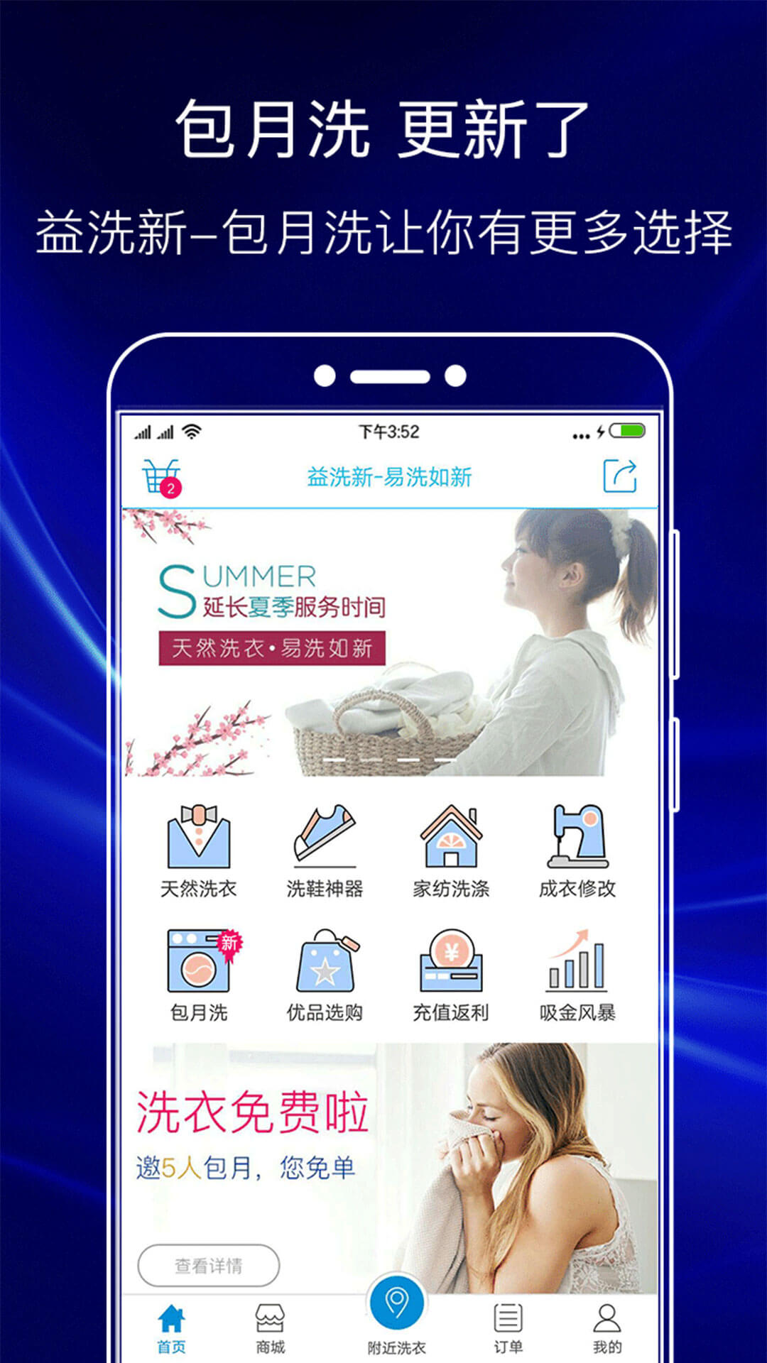 益洗新  v5.2.0.0图1