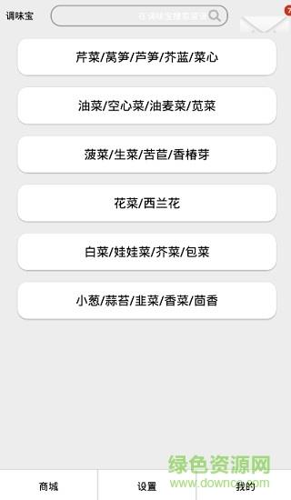 调味宝菜谱  v1.1.2图2