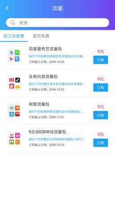移动权益惠  v3.0.1图3