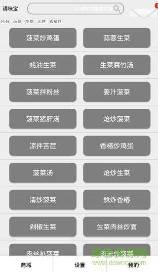 调味宝菜谱  v1.1.2图3