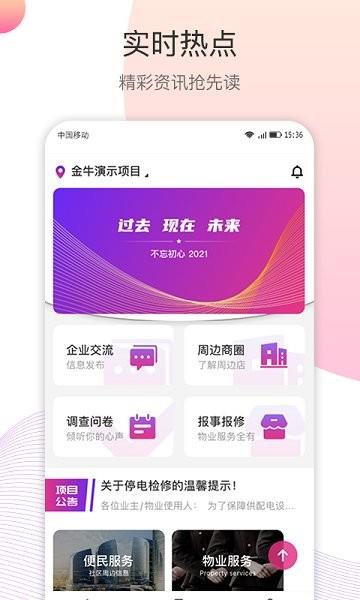 都市智慧产业园  v2.0.1图4