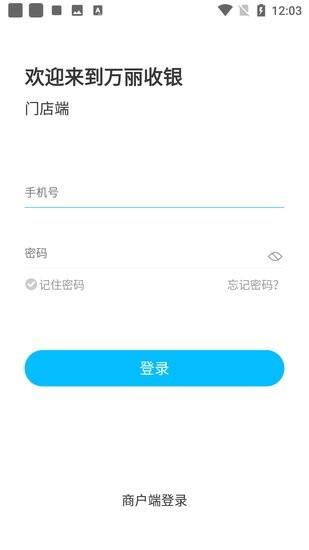 万丽收银  v1.0.8图2