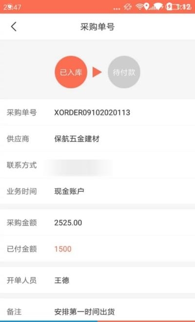 鑫五金店端  v1.0.0图1