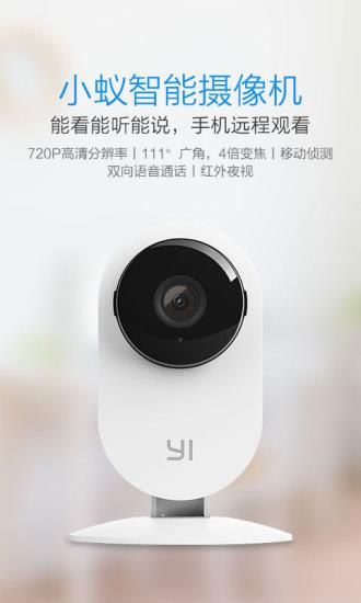 小蚁摄像头家庭智能  v6.0.420220509图4