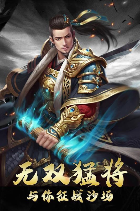 三国志无双霸业  v1.0图2