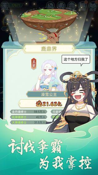 天道洪荒模拟器破解版  v1.1.6图2