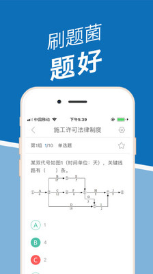 刷题菌  v1.1.0.1图2