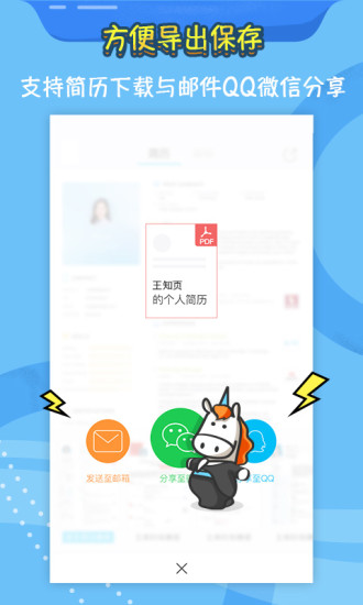 知页简历  v3.6.5图4