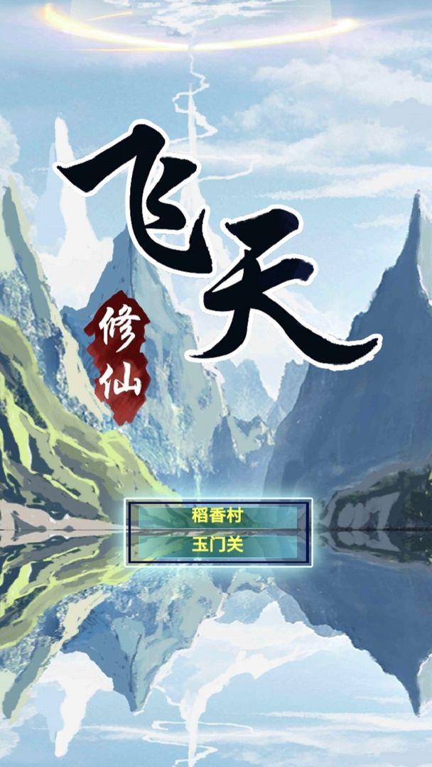 飞天mud  v1.2图2