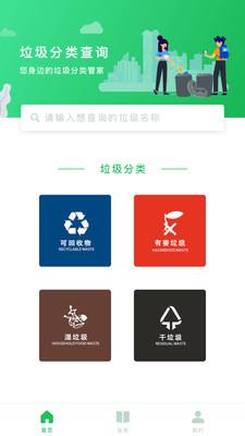 垃圾分类查询  v1.0.0图1