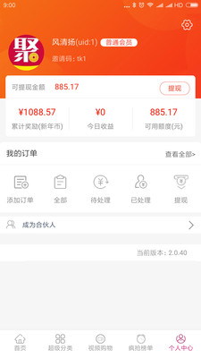 聚小利  v2.0.50图2