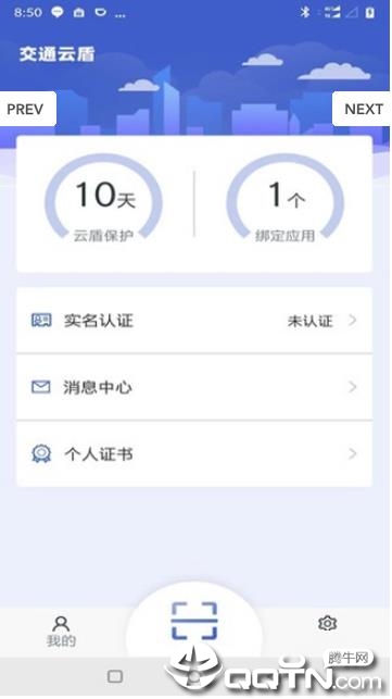 交通云盾  v1.0图4