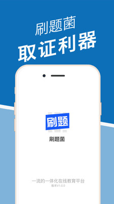 刷题菌  v1.1.0.1图4