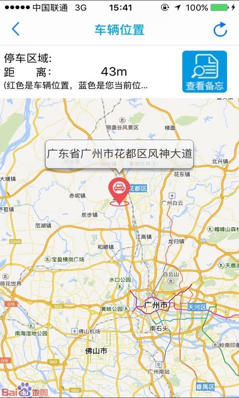 智慧车管家  v4.1.3图4