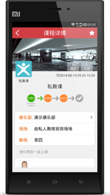 联合健身  v5.1.6图3