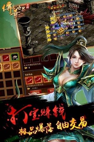 传奇正版手游
