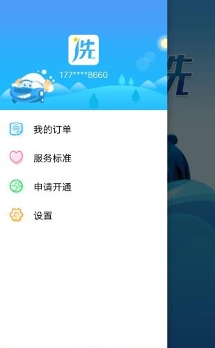 洗车呗  v1.0图3