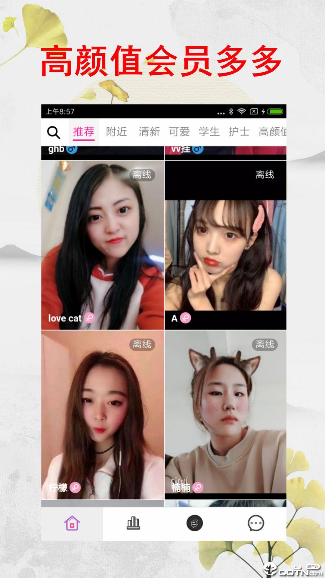 缘聊直播  v1.4.5图2
