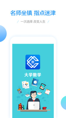 大学数学  v2.5.12图3