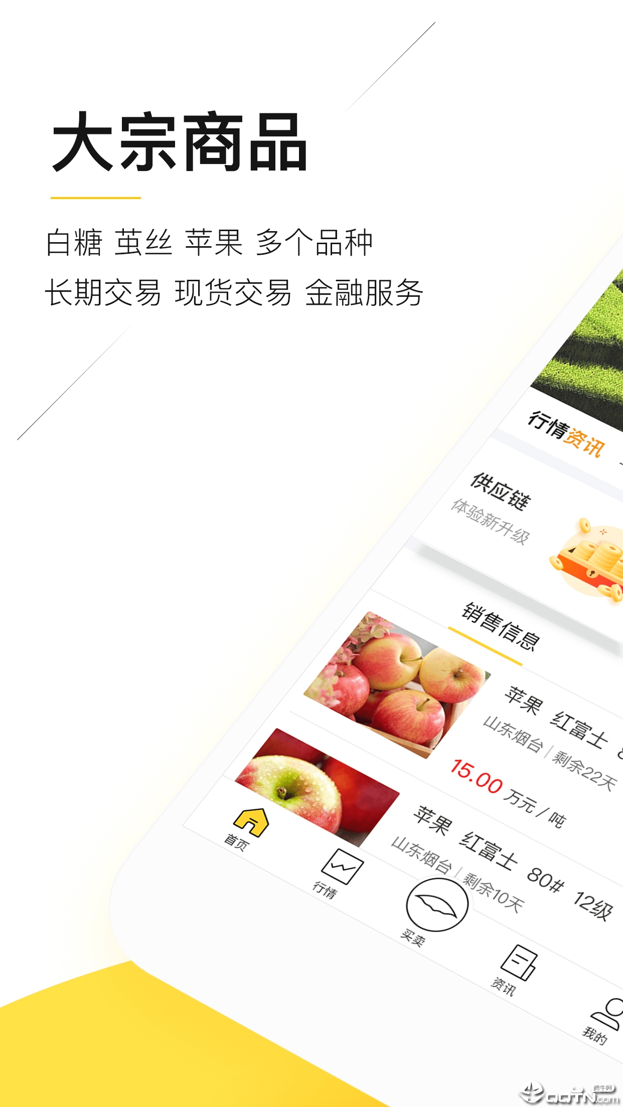 中农小易  v2.5.1图1