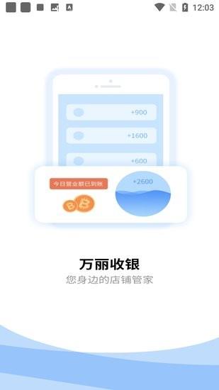 万丽收银  v1.0.8图1