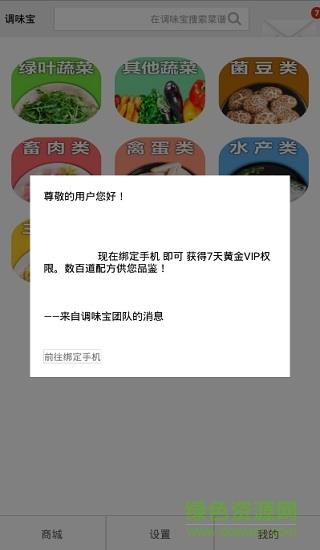 调味宝菜谱  v1.1.2图4
