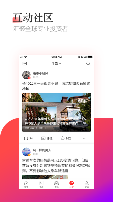 市值风云  v3.6.3图5