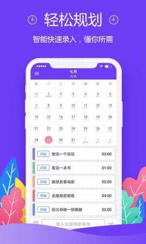 忙人日程  v1.1图4
