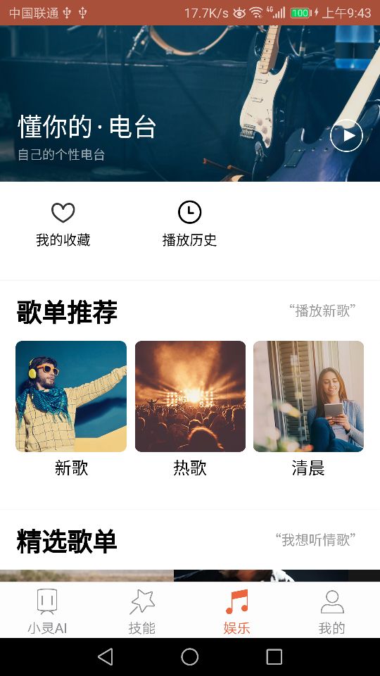 小灵AI  v3.6.7图3