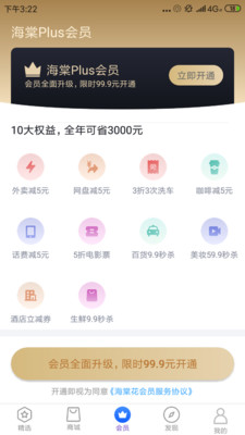 海棠花优品  v2.3.1图2