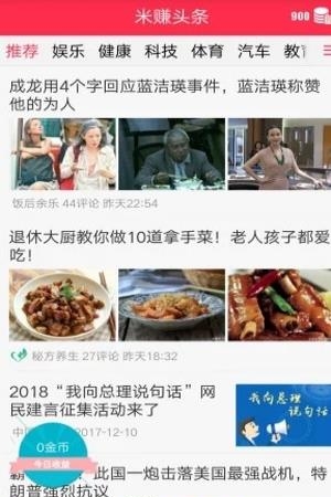 米赚头条  v2.52图2