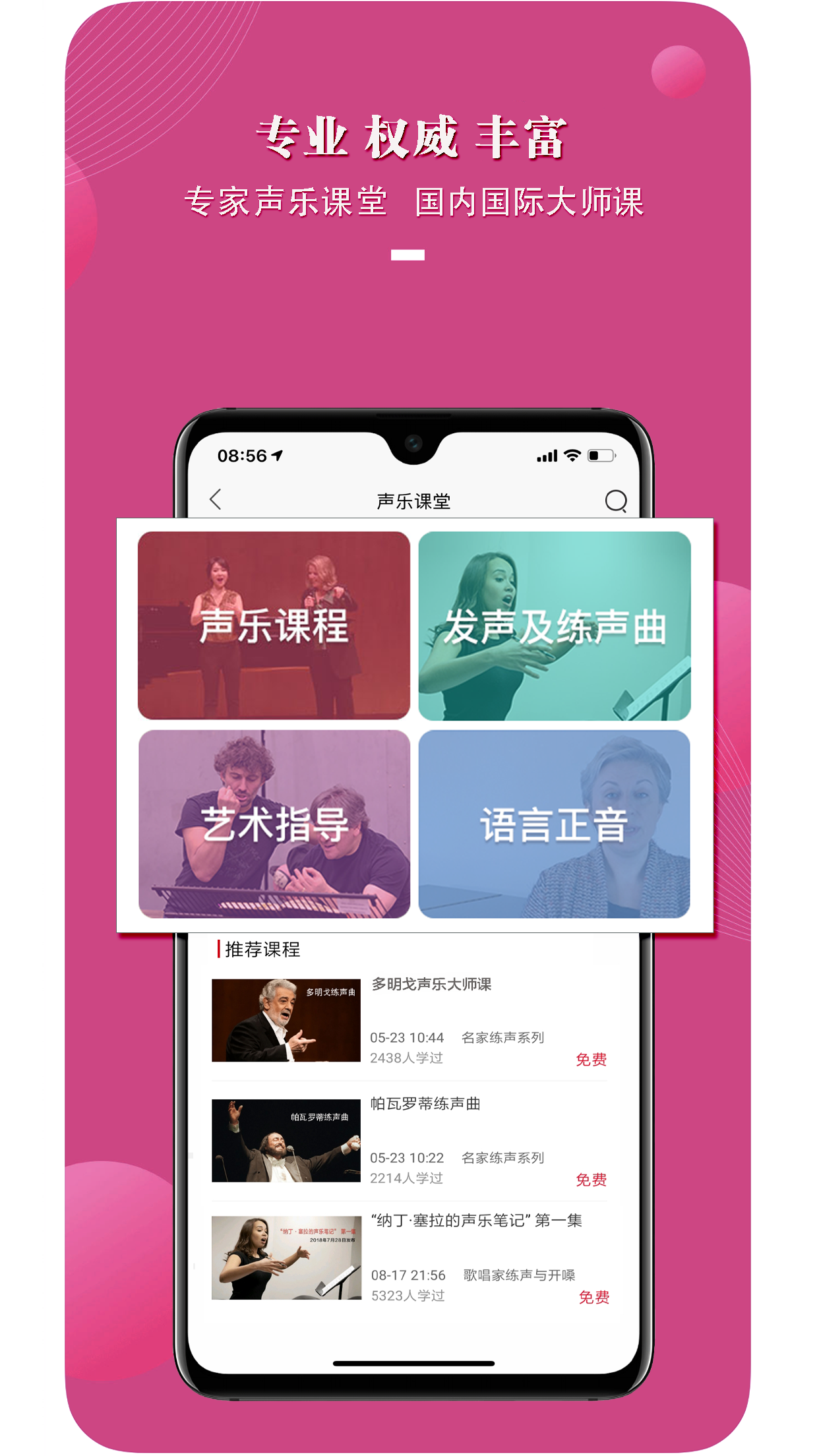 国际声乐  v2.7.5图3