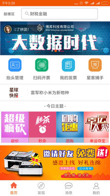 企服星球  v5.1.6图3