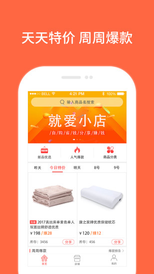 就爱小店  v1.5.7图1