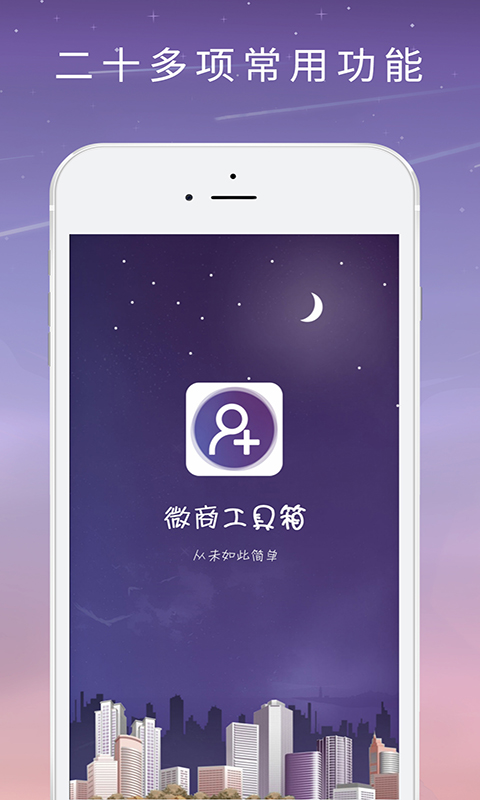 微商工具箱  v6.8.7图1