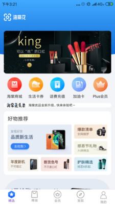 海棠花优品  v2.3.1图1