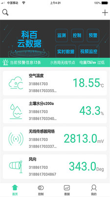 科百云数据  v1.41图2