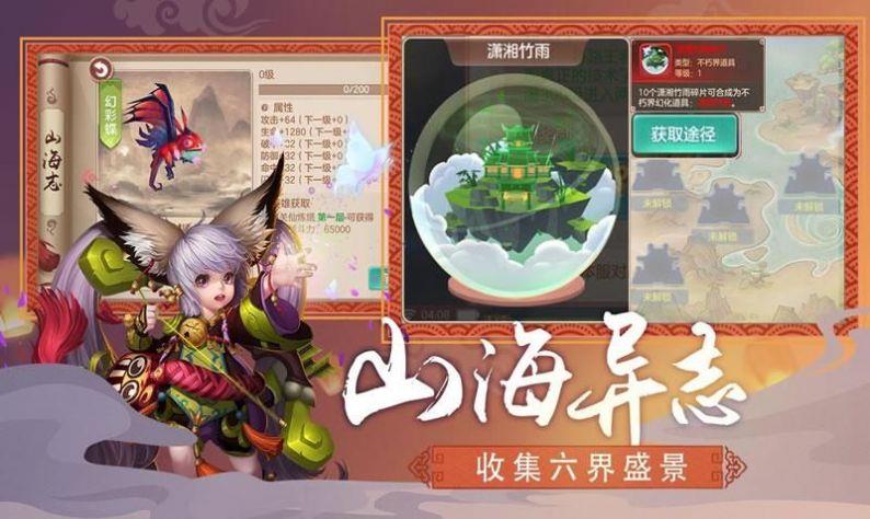 万灵山海之境  v8.28.59图2