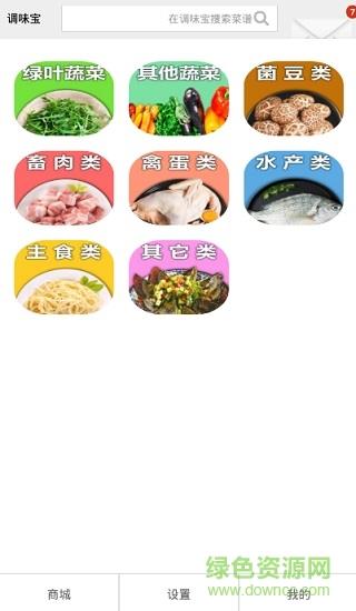 调味宝菜谱