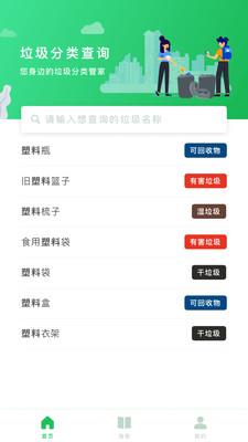 垃圾分类查询