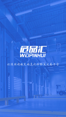 危品汇  v1.7.0图1
