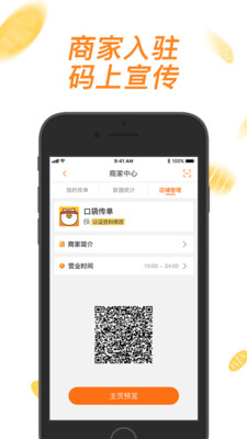 口袋传单  v1.0.6图4